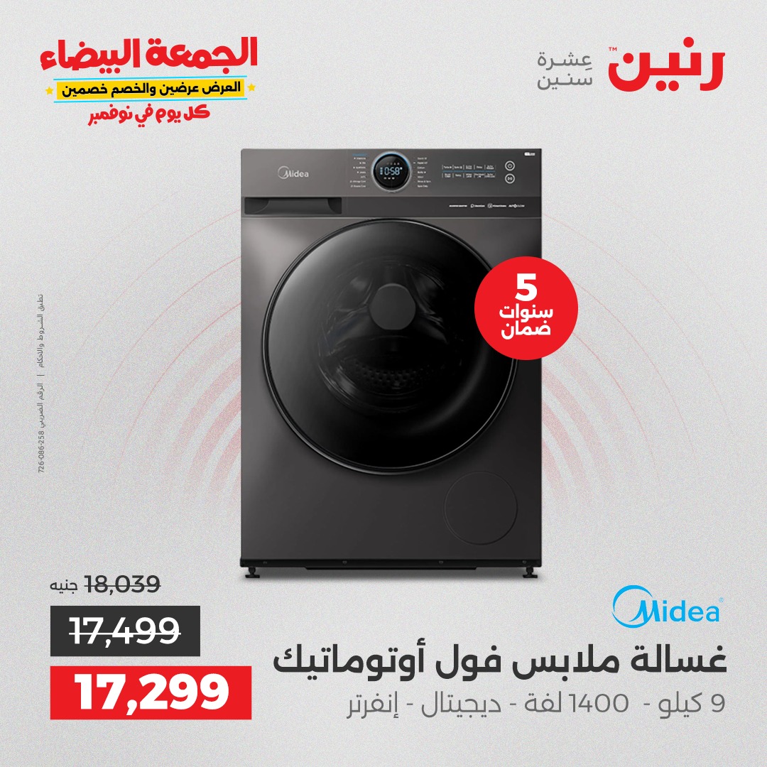 raneen offers from 13nov to 1nov 2025 عروض رنين من 13 نوفمبر حتى 1 نوفمبر 2025 صفحة رقم 3